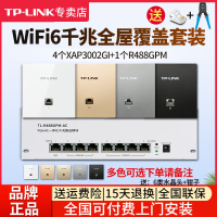 [全国可付费安装]TP-LINK 千兆wifi6全屋wifi覆盖三室二厅无线ap面板套装3000兆5G双频4只TL-XAP3002GI-POE+R488GPM-AC一体化主机路由器