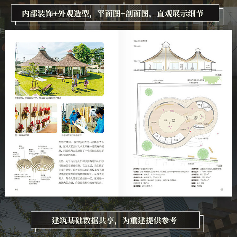 [正版图书]建筑 从那一天开始 建造大众之家 日本著名建筑师伊东丰雄建筑外观造型室内装修工程项目设计创意方案理念平面图常高清大图
