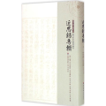 近思杂问 近思续录 近思别录 近思后录 近思录补