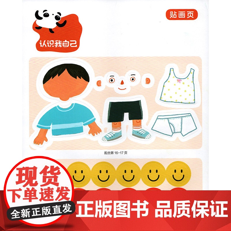 认识我自己安全教育平装图画书桐桐健康树快乐桐桐幼儿成长系列3岁4岁5岁6岁儿童的健康类学习型图画书正版童书幼儿园书单小中高清大图