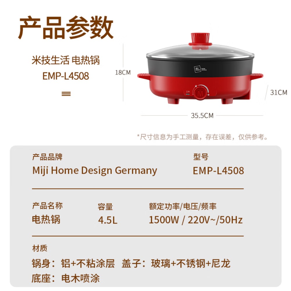 ‪米技MIJI多功能锅EMP-L4508高清大图