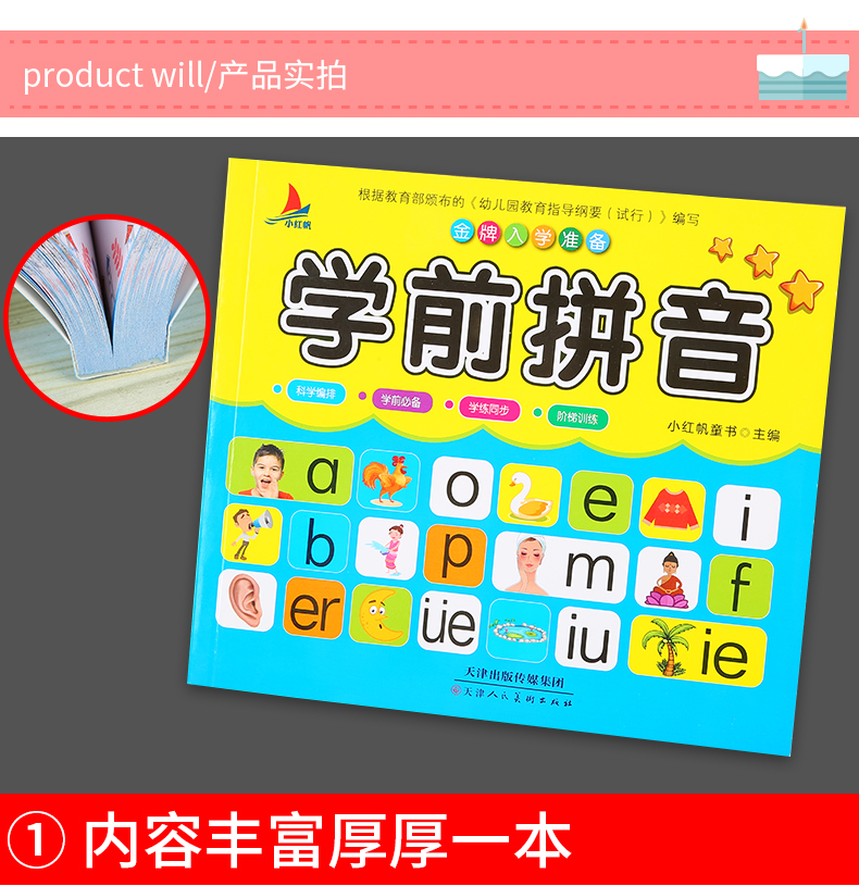 [正版]学前拼音 拼读训练学声母韵母汉语大班幼儿园拼音书基础训练语文阅读与识字宝宝启蒙早教幼升小备一年级儿童读物3-6高清大图