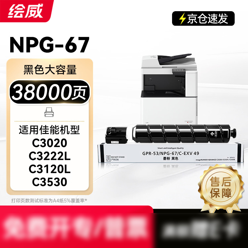 绘威 NPG-67大容量黑色粉盒 GFKJDX