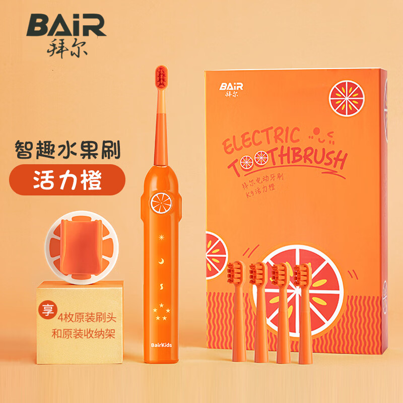 拜尔(BAIR) 拜尔K9儿童电动牙刷充电式小孩3-6-12岁宝宝软毛全自动声波电动牙刷送孩子礼物 活力橙