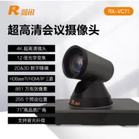 融讯RX VC71 4K高端型超高像素摄像头 支持12倍光学变焦 超70度广角 支持POE供电 有效像素851万
