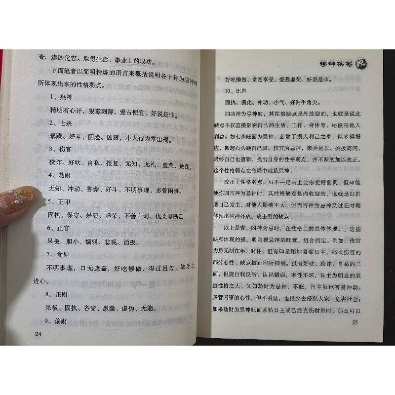 移神换将 冯化成 著 32开本 432页