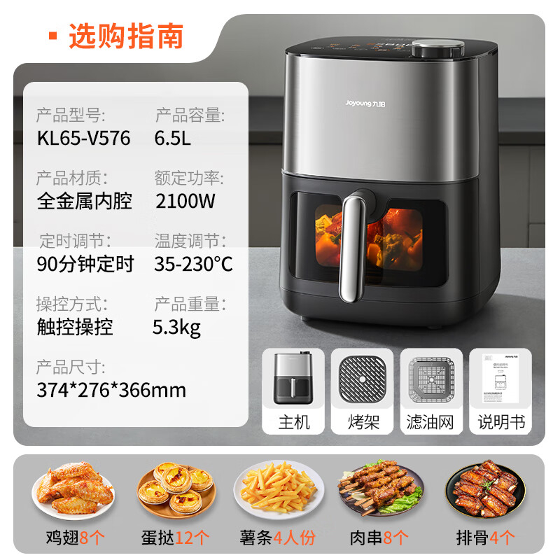 九阳空气炸锅大容量家用新款双热源蒸汽电炸锅可视电烤箱烹饪机V576高清大图