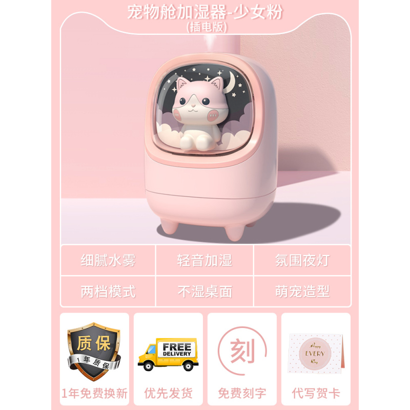 加湿器办公室桌面小型家用卧室孕妇婴儿香薰宿舍学生喷雾高颜值空气便携充电夜灯迷你可|[少女粉-插电版]◎粉色猫咪◎插电使用