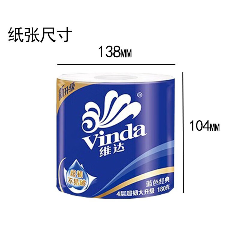 维达V4028超韧卷纸4层180克蓝色经典家用酒店卫生纸有芯60卷(整包)高清大图