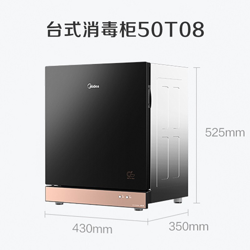 美的（Midea）消毒柜 智能家电 家用 小型 消毒碗柜 碗筷 台式消毒柜