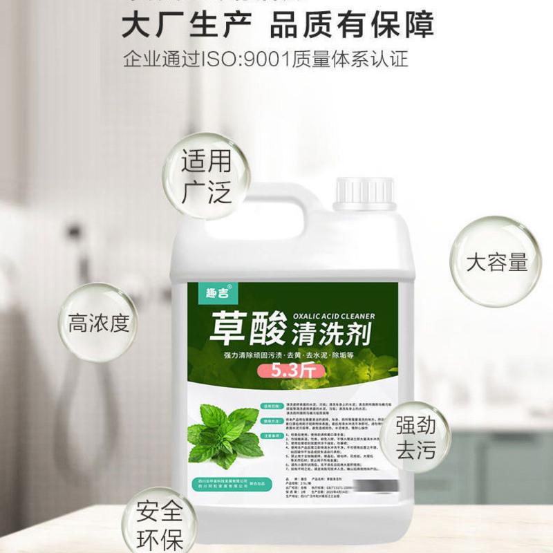 高浓度草酸厕所尿垢瓷砖清洁剂强力去污专用家用地砖去水泥清洗剂 [5.3斤 无赠品]