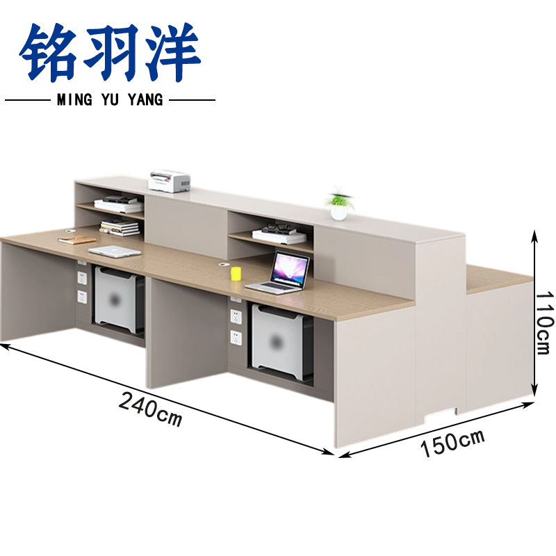 铭羽洋职员桌240*150*110cm张