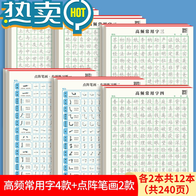 绿彩虹光控笔练字器楷书临摹入门基础训练高频常用字帖笔画笔顺偏旁部首练字初高中生成年男硬笔书法练字本小学生一年级幼小衔接描