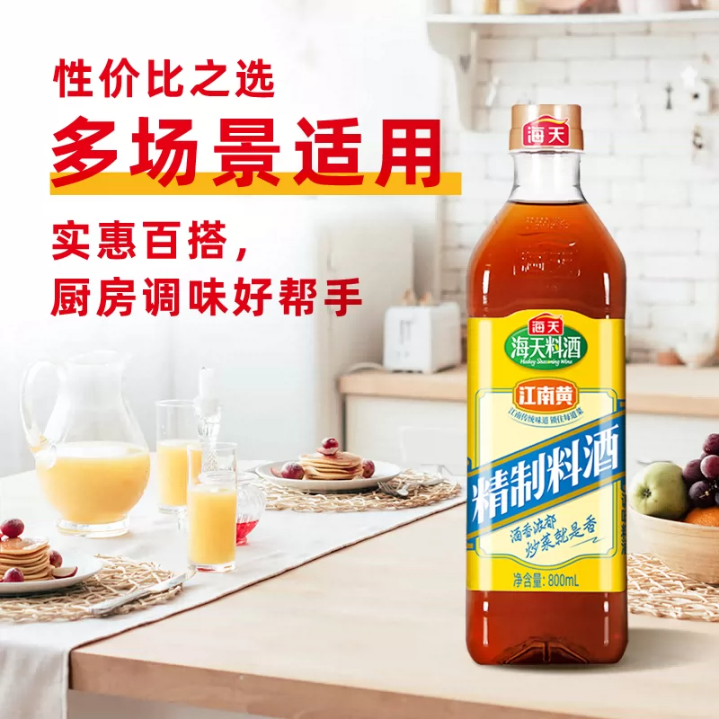 海天金标料酒800mL瓶装 烹饪去腥解膻家用炒菜调味料酒高清大图