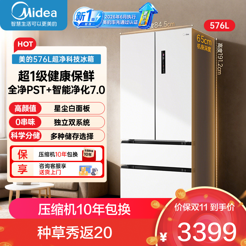 美的冰箱 BCD-576WFPZM(E) 星尘白