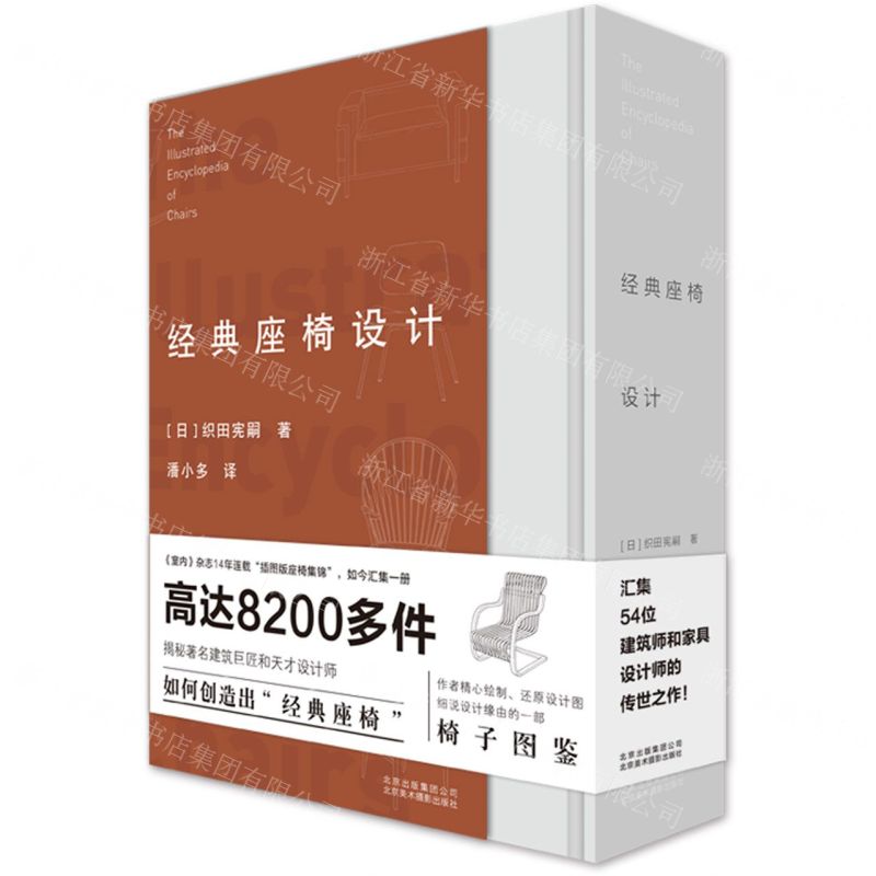 【N】经典座椅设计(精)-9787559201485