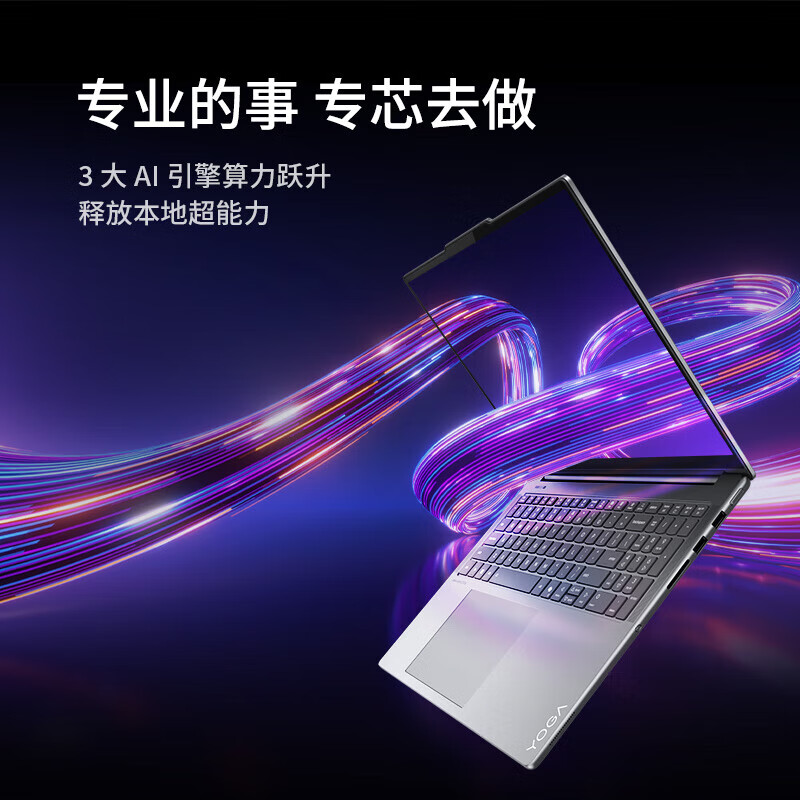 联想(Lenovo)YOGA Pro 16 Aura AI元启版 16英寸家用办公轻薄笔记本电脑独显商务本 Ultra9-285H 64G内存 2T固态 RTX5070 2.8K高清大图