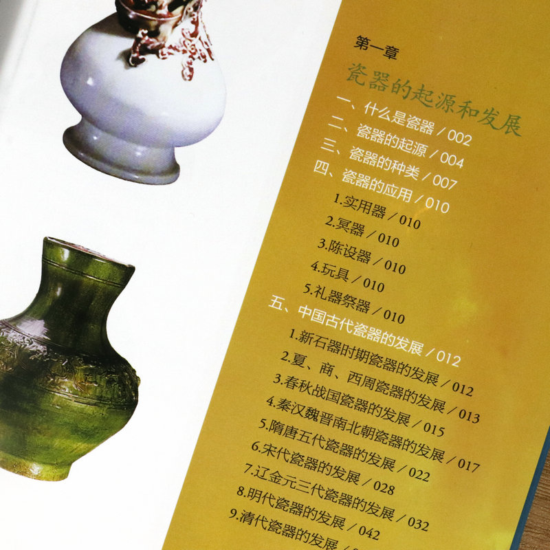 [正版]瓷器鉴藏全书陈士龙著以独立专题的形式对瓷器的起源和发展收藏与鉴赏的相关基础知识图书书籍收藏鉴赏入门大全瓷器文化高清大图