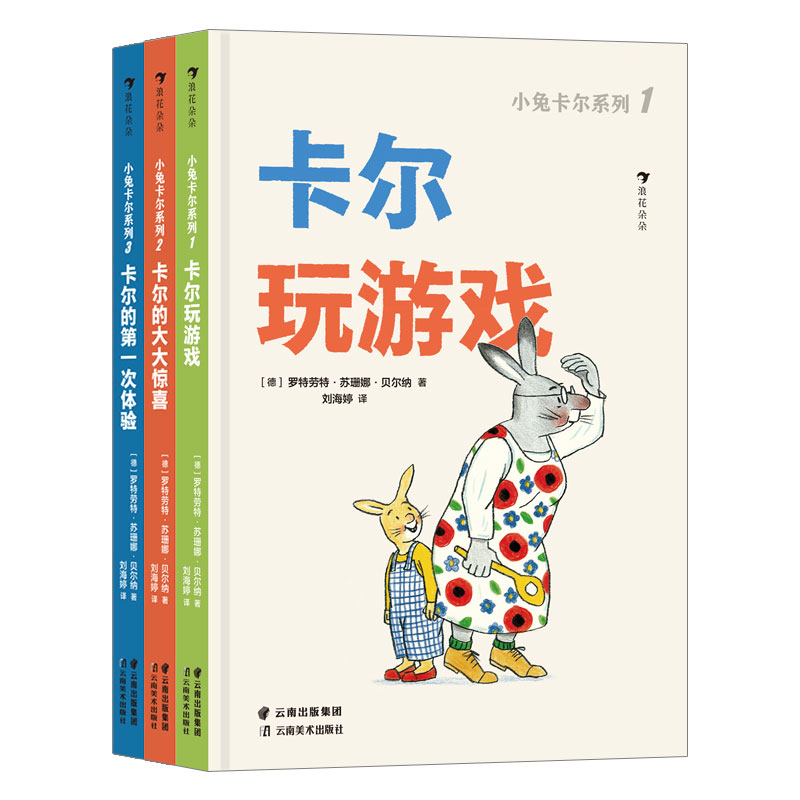 正版新书]小兔卡尔低幼系列3册:卡尔玩游戏、 卡尔的大大惊喜、高清大图
