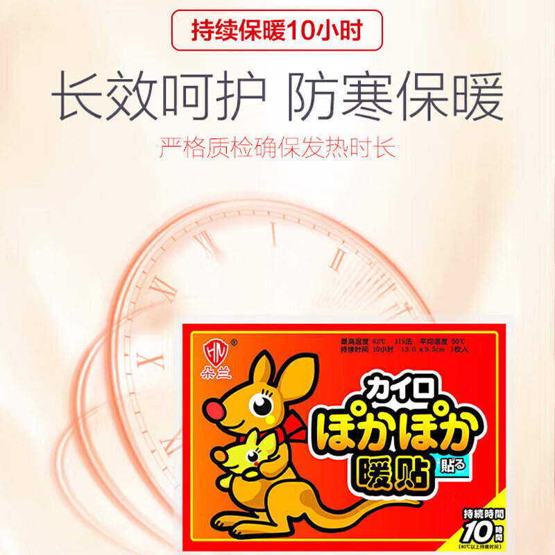 朵兰巴布熊暖贴(红袋鼠60片)暖宝帖暖宝宝贴发热贴暖身贴暖腰贴保暖防护贴高清大图