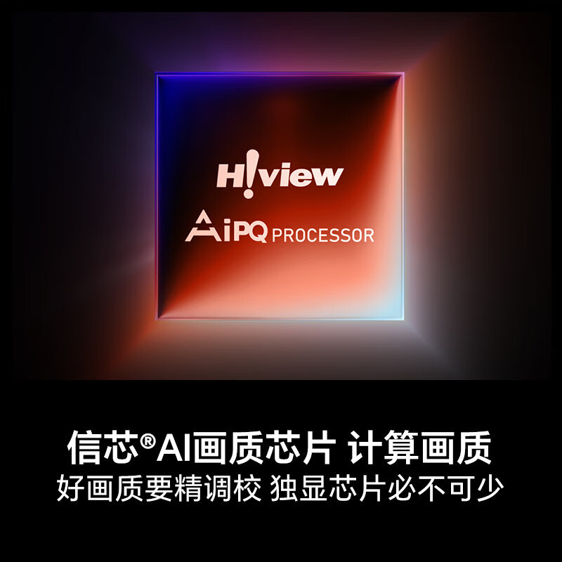 海信电视小墨E5Q Pro 55英寸 520分区U+Mini LED 信芯芯片 消眩光柔光防眩屏 288Hz高刷国家补贴
