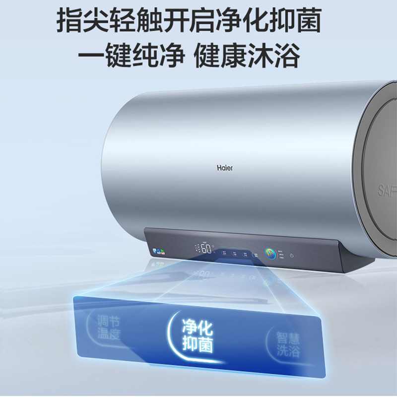 海尔(Haier)电热水器60升一级能效5000W变频速热智能WIFI远程操控健康净水洗升级金刚无缝胆-