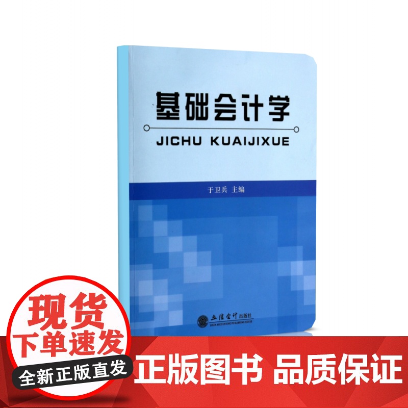 基础会计学高清大图
