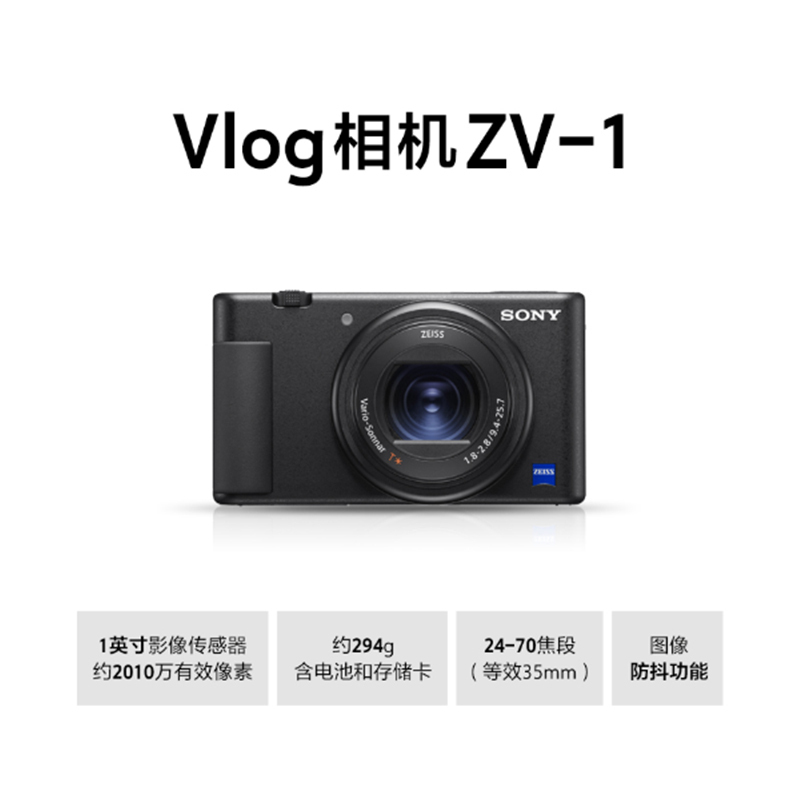 索尼(SONY)Vlog数码相机 ZV-1黑色(1英寸影像传感器 24-70mm F1.8-2.8大光圈蔡司镜头 小巧轻便)