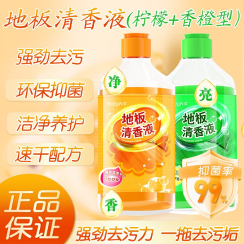 bodyaid博滴地板清洁液清洁剂木地板瓷砖清香液抑菌瓷砖强力去污片地面拖地清洗500ML/1L