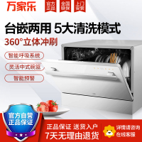 万家乐/macro自动洗碗器WQP6-L3(C) 触控操 预约定时 6-8套餐具 立嵌两用 高温家用洗碗机