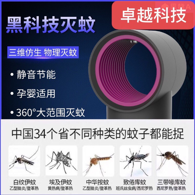 光催化灭蚊灯器 家用捕蚊子灯机抓捉打杀蚊子插吸入式电蚊器 三维工匠 豪华版灭蚊器白色+插头