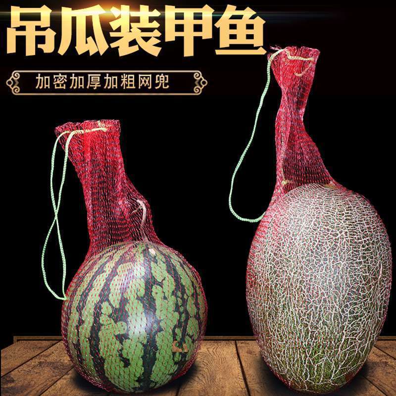 大棚吊西瓜网兜挂瓜塑料网袋批发包装甲鱼的编织网袋子装鸡袋 红色 100个 35cm网兜加厚带绳子