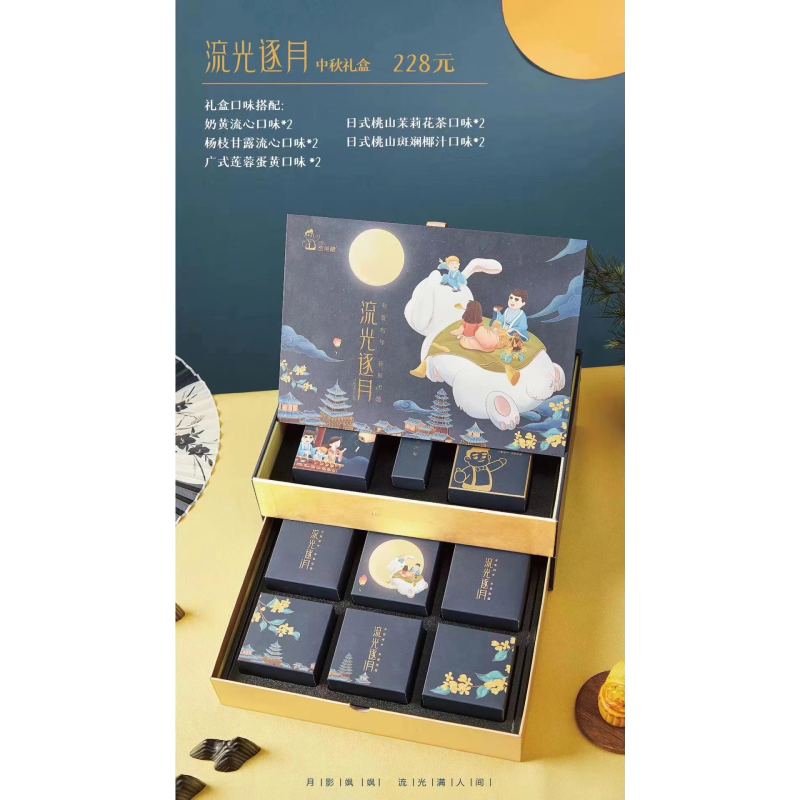 F20-流光逐月月饼礼盒