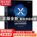 macOS应用开发基础教程