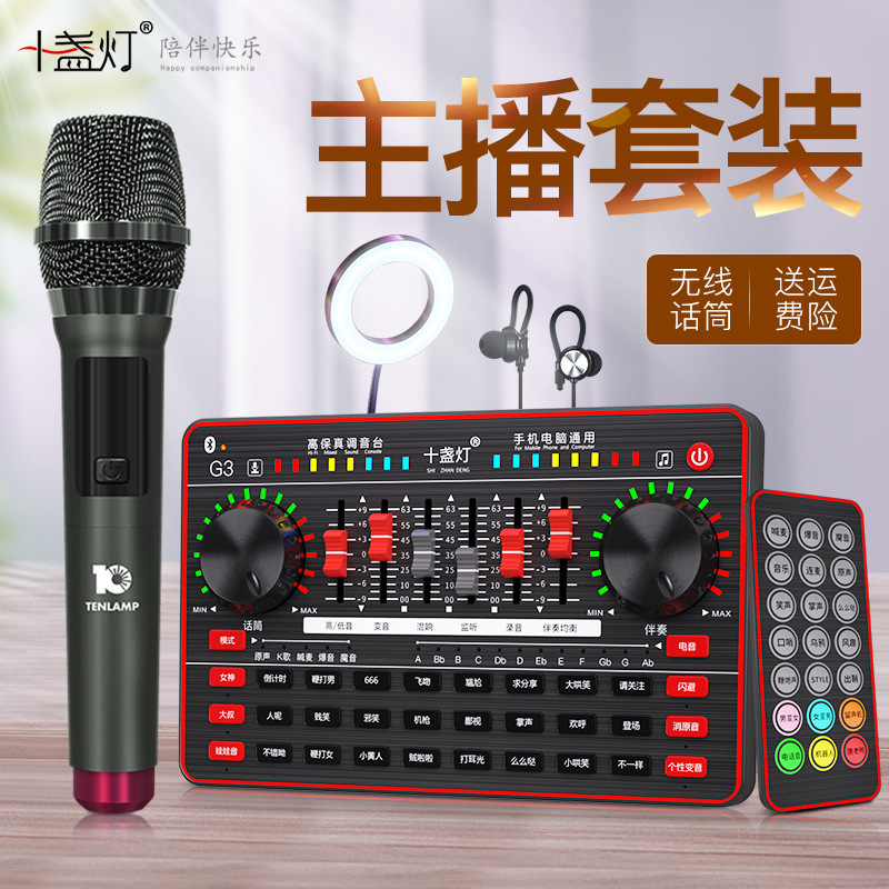 十盏灯无线话筒主播套装W11网红专用直播设备全套声卡手机唱歌神器麦克风快手喊麦苹果电脑台式机K歌修音录音话筒