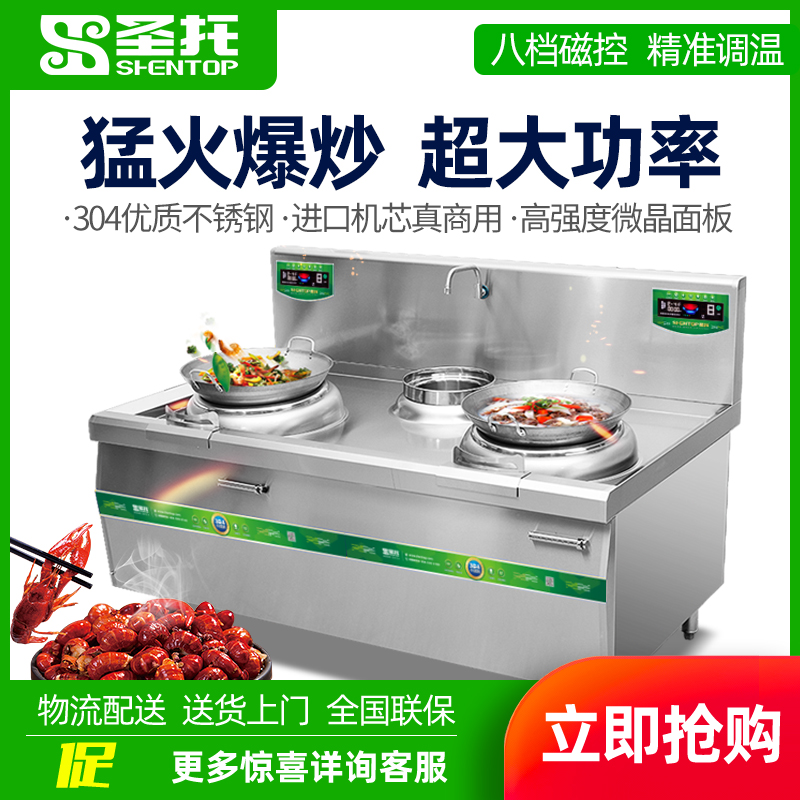 圣托(Shentop)304#不锈钢双头单尾小炒炉 工业用大功率凹面电磁灶 DCE20高清大图