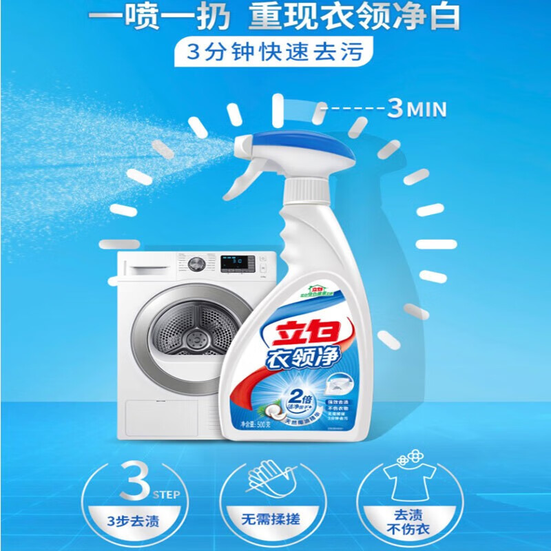 立白衣领净套装500g500g白衣亮白去污去渍