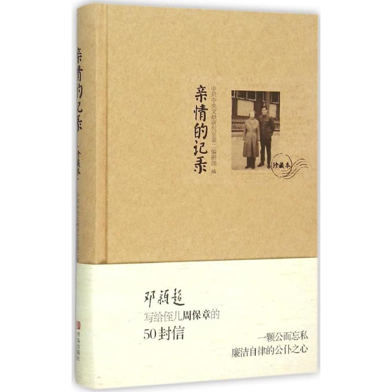 醉染图书亲情的记录9787555218043高清大图