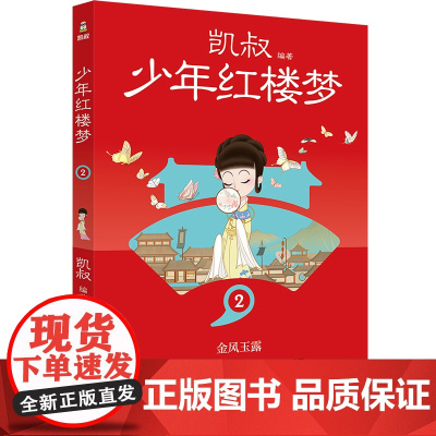 少年红楼梦2
