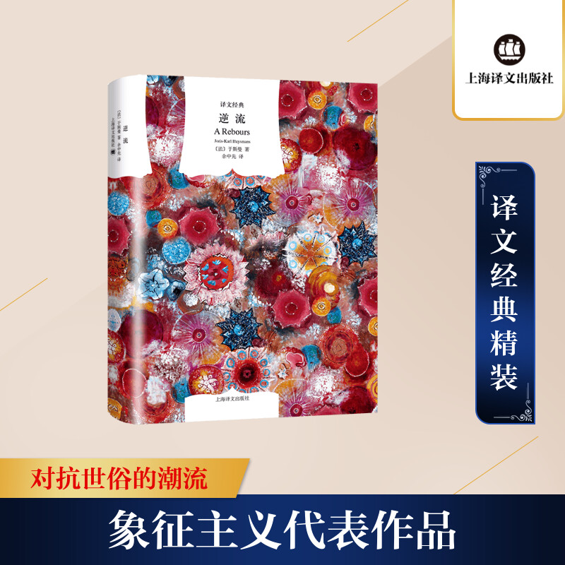 逆流 (译文经典)//2022新定价高清大图