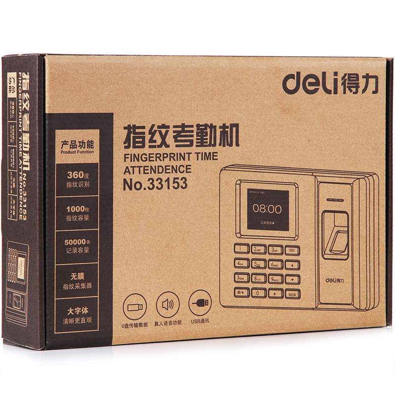 得力(deli)33153 智能指纹考勤机 免软件脱机打卡机 自动生成报表 U盘下载