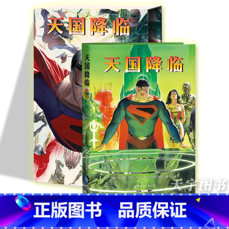 【正版】 DC漫画 天国降临 马克·怀德 天国降临漫画书正义联盟超人蝙蝠侠神奇女侠美国华纳DC超级英雄守望者漫威