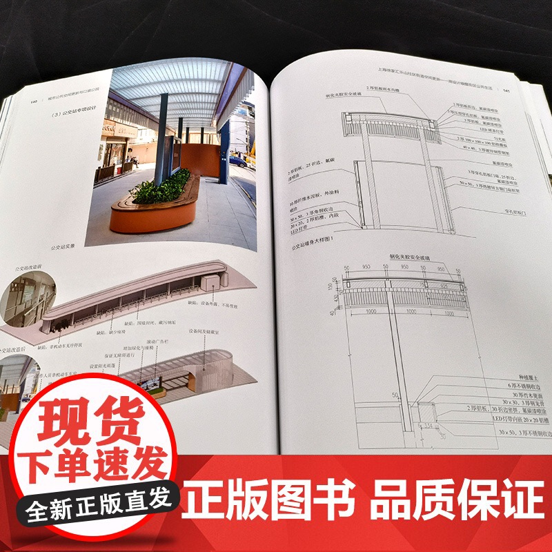 城市公共空间更新与口袋公园 城市公共空间主要类型与更新策略 城市公共空间更新的需求与方向 口袋公园设计要点和后期维护参考高清大图