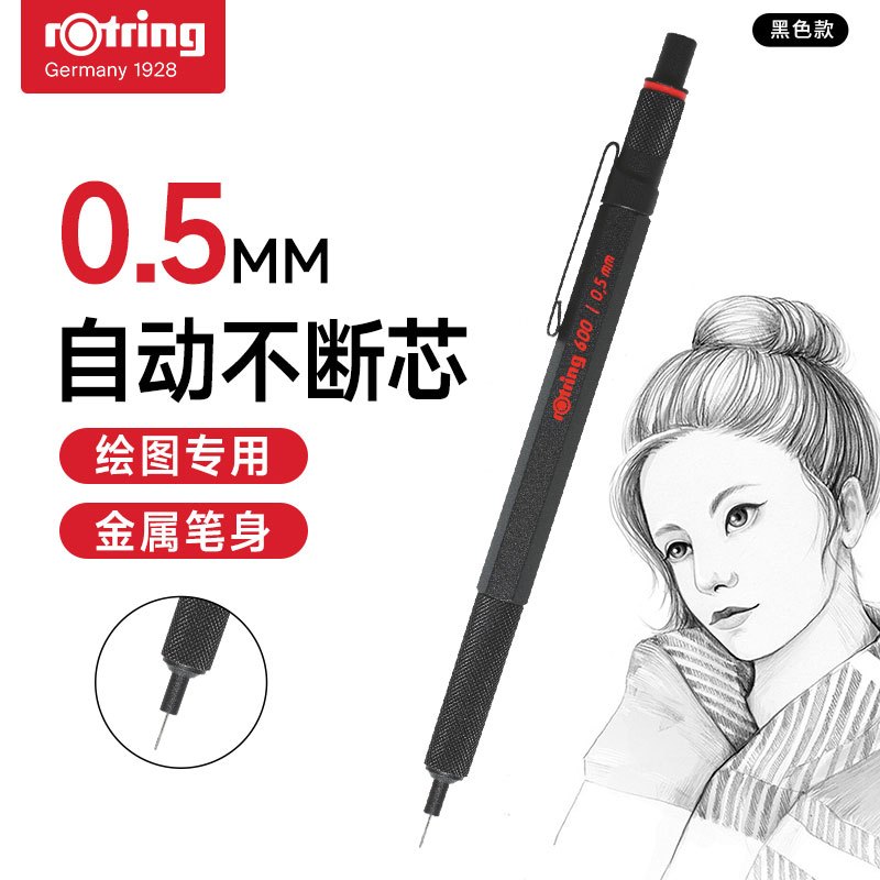 红环(rOtring)自动铅笔 600系列黑色0.5mm 学生文具绘图素描绘画活动铅笔全金属笔身防震防断铅