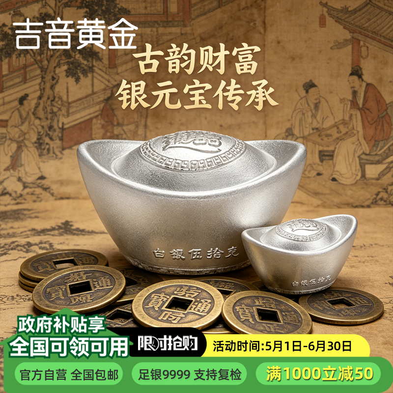 吉音 999.9足银银元宝 银砖白银摆件马年投资银条50g 收藏馈赠 节日礼物 50克