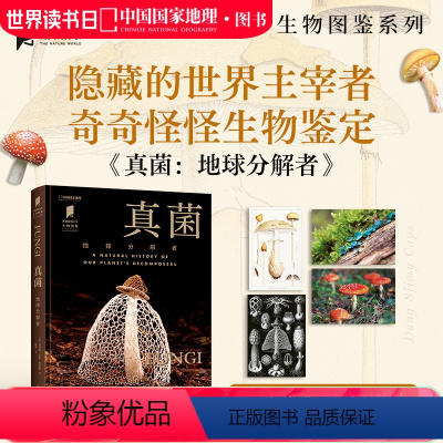 [正版]真菌:地球分解者 中国国家地理 植物菌图鉴书籍普林斯顿大学生物图鉴