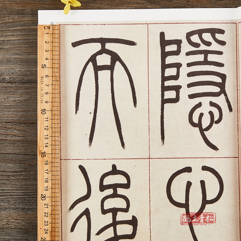 [正版]吴让之篆书崔子玉座右铭圣教序 清代篆书名家经典彩色高清放大本 毛笔书法篆书字帖古帖临摹附繁体旁注 中国书店高清大图