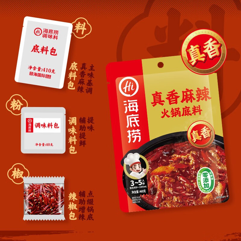 海底捞真香麻辣火锅底料460g 真香麻辣汤底清油火锅底料汤料麻辣烫 香锅串串冒菜调味酱