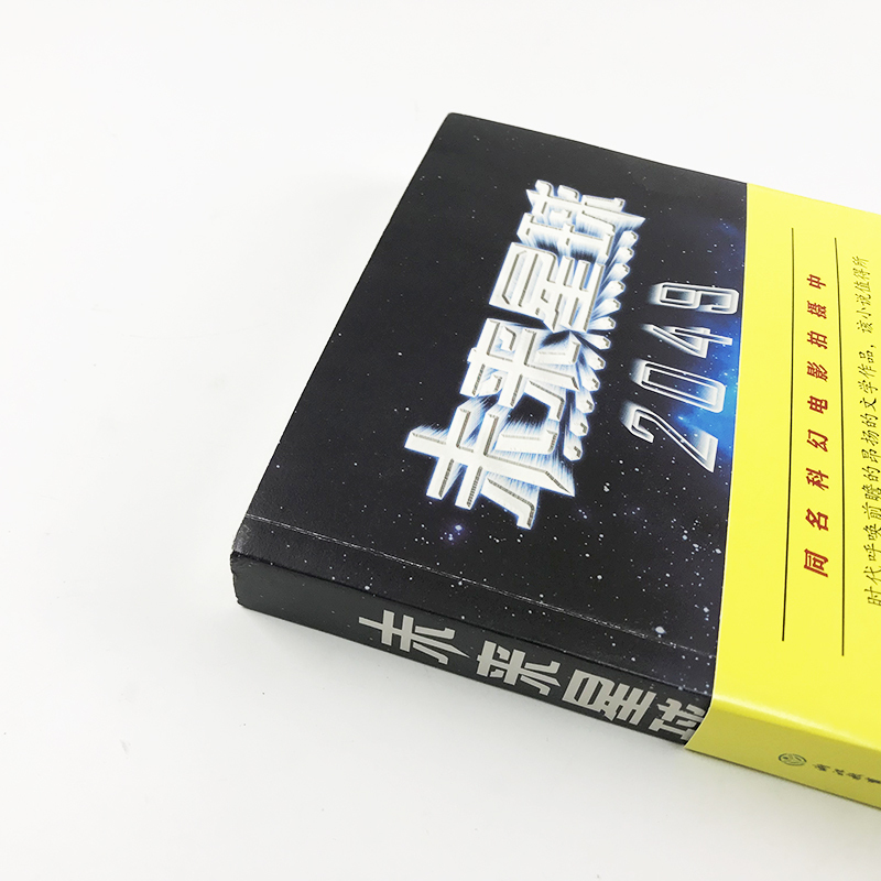 [正版]未来星球2049 张文武 同名科幻电影拍摄中 原名地球母亲的节日 青少年科幻文学小说太空天文科普航空航天书籍