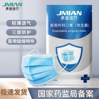 界面医用外科口罩非灭菌 三层防护 一次性使用 符合YY-0469-2011
